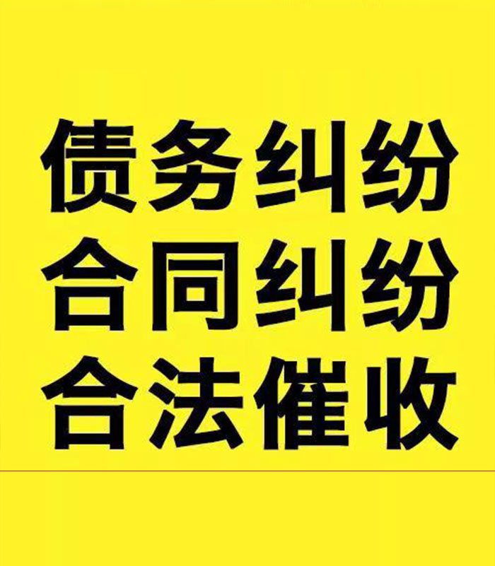 越西专业要账公司
